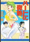 ハートに微熱試し読み1ページ