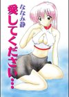 愛してください試し読み3ページ