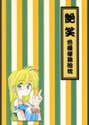 艶笑 色模様錦絵枕試し読み3ページ
