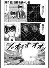 秩序奪還ジオガイア試し読み3ページ