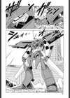 秩序奪還ジオガイア試し読み4ページ