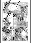 秩序奪還ジオガイア試し読み6ページ