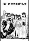 秩序奪還ジオガイア試し読み9ページ
