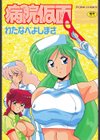 病院仮面試し読み1ページ
