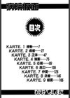 病院仮面試し読み4ページ