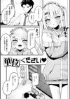 ＃沼らせ女子と繋がりたい【デジタル版限定おまけ付き】試し読み45ページ