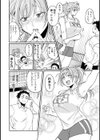 おっきい娘じゃダメですか？試し読み8ページ