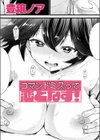 コマンドミスって恋となす！試し読み1ページ