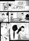 幸に臆さず試し読み7ページ