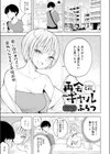 再会ギャル試し読み3ページ