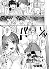熱血すぎでしょ倉田ちゃん！試し読み1ページ