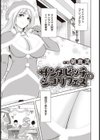 サンタビッチのシコリフェス 【単話】試し読み1ページ