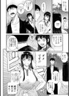 噂の深層 【単話】試し読み4ページ