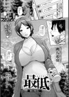 最低 〜娘の彼氏と〜 【単話】試し読み1ページ