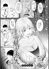 雪解けの未亡人 【単話】試し読み1ページ