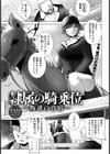 隷属の騎乗位 〜叛逆の合宿〜 【単話】試し読み1ページ