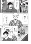 背徳感スワッピング試し読み5ページ