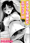 オタクな彼女とエロコスH試し読み1ページ