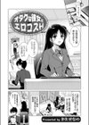 オタクな彼女とエロコスH試し読み2ページ