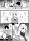 凍える夜は受付嬢とぬくぬくっ試し読み2ページ