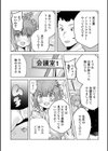 秘密のダイエット試し読み3ページ