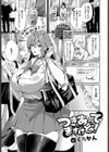つきあってますけど！試し読み1ページ