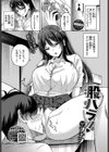 股ハラ！試し読み1ページ