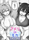 アメリとモカ試し読み1ページ