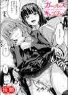 ガールズ キャプチャー試し読み1ページ
