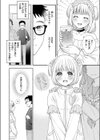 かのんちゃんの秘密試し読み4ページ