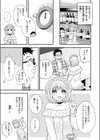 かのんちゃんの秘密試し読み5ページ