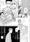 かのんちゃんの秘密試し読み7ページ