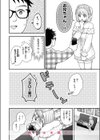 かのんちゃんの秘密試し読み10ページ