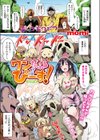 ワンだふるぴーす！【フルカラー版】試し読み3ページ