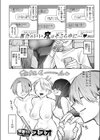 落としたい男 落ちない女試し読み3ページ