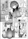 落としたい男 落ちない女試し読み4ページ