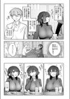 落としたい男 落ちない女試し読み5ページ