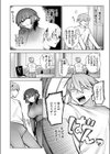落としたい男 落ちない女試し読み6ページ