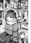 嬌鳴〜きょうめい〜試し読み3ページ