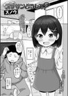 オヂさんどうして？試し読み1ページ
