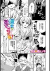 博士が悪いんですからね！試し読み1ページ