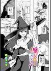 魔女とスライム試し読み1ページ
