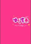 ゆりすわ 〜すわっぴん百合レッスン〜試し読み2ページ