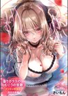 初恋ルミナス【デジタル特装版】試し読み1ページ