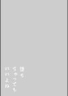 堕ちちゃってもいいよね試し読み20ページ