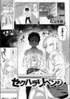 セクハラリベンジ試し読み1ページ