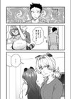 私を食べないで！試し読み7ページ