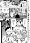 ギャルびたり試し読み3ページ