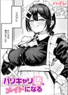 バリキャリ妻、メイドになる試し読み1ページ