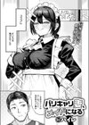 バリキャリ妻、メイドになる試し読み6ページ